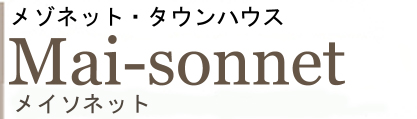 "ライフスタイルアジャストホーム" May-Sonnet